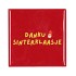 TILE DANKU SINTERKLAASJE 10X10X1CM