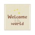 TILE WELCOME TO THE WORLD BEIGE 10X10X1CM
